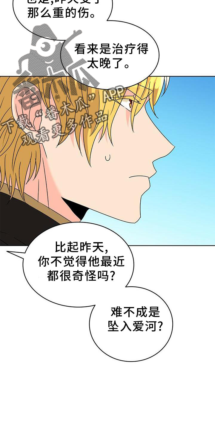 《怪物恋曲》漫画最新章节第25章：盘算免费下拉式在线观看章节第【8】张图片