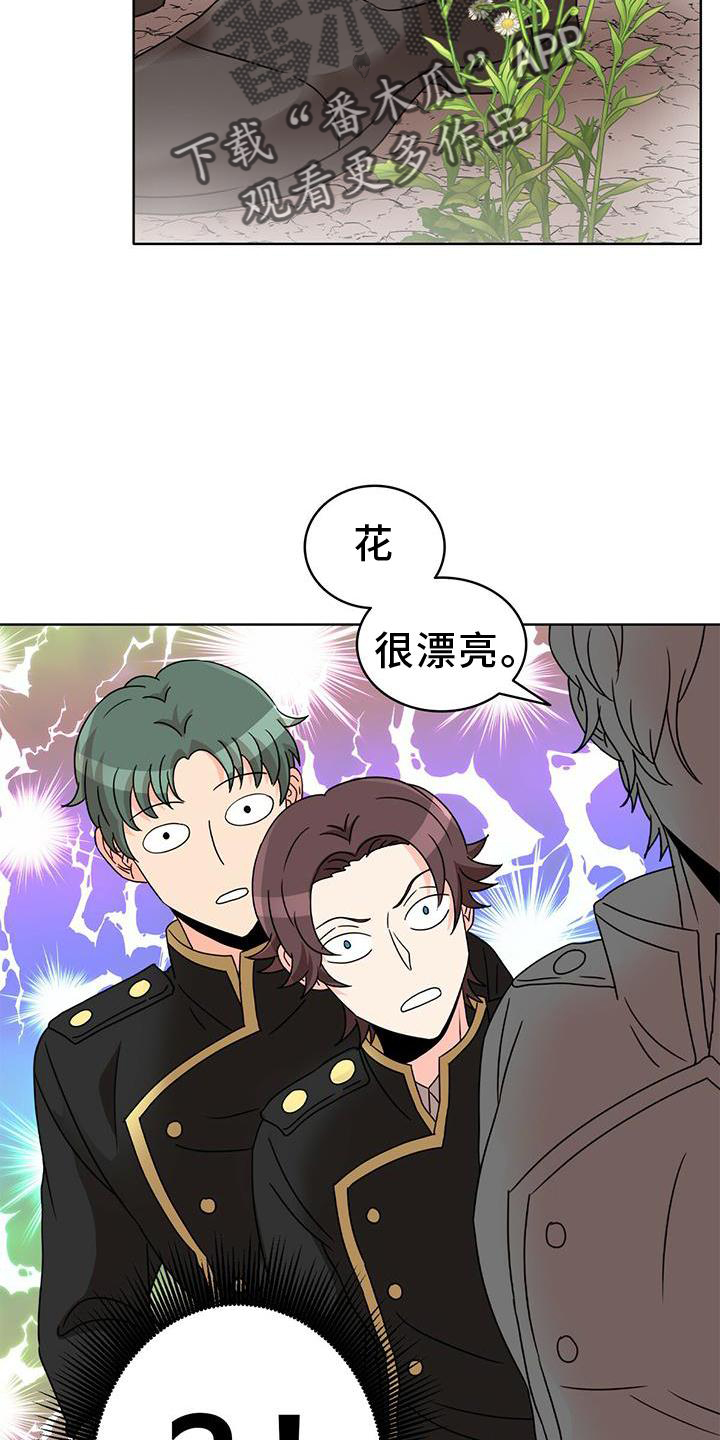 《怪物恋曲》漫画最新章节第25章：盘算免费下拉式在线观看章节第【11】张图片