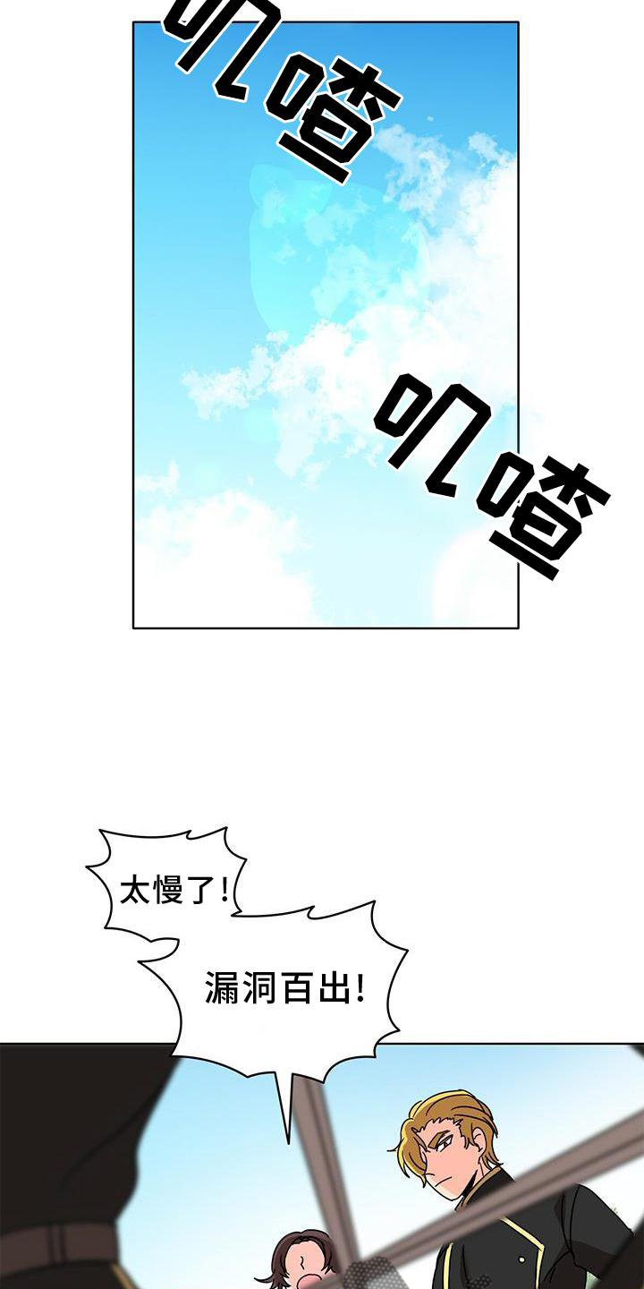 《怪物恋曲》漫画最新章节第25章：盘算免费下拉式在线观看章节第【13】张图片