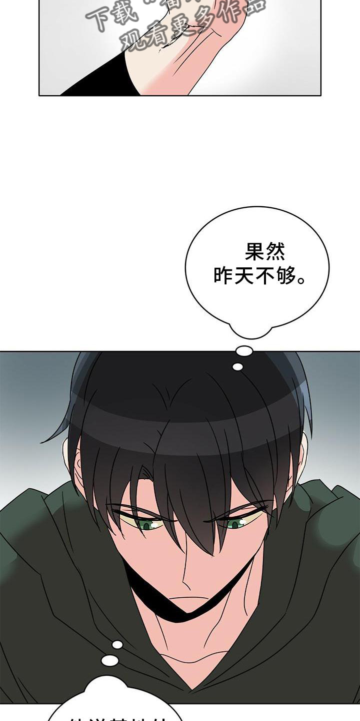 《怪物恋曲》漫画最新章节第25章：盘算免费下拉式在线观看章节第【2】张图片