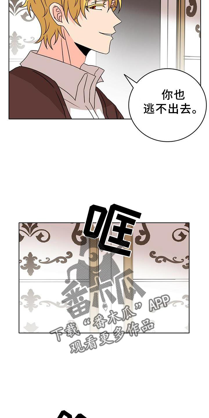 《怪物恋曲》漫画最新章节第25章：盘算免费下拉式在线观看章节第【14】张图片