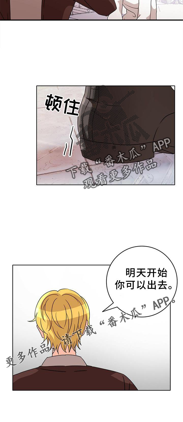 《怪物恋曲》漫画最新章节第25章：盘算免费下拉式在线观看章节第【16】张图片