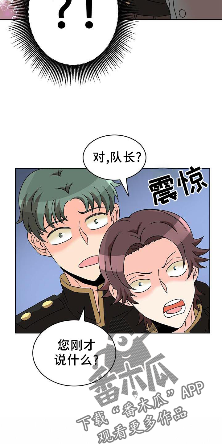 《怪物恋曲》漫画最新章节第25章：盘算免费下拉式在线观看章节第【10】张图片