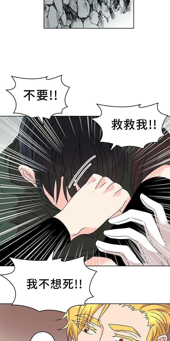 《怪物恋曲》漫画最新章节第26章：爱河免费下拉式在线观看章节第【8】张图片