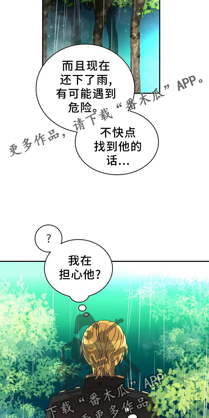 《怪物恋曲》漫画最新章节第26章：爱河免费下拉式在线观看章节第【16】张图片