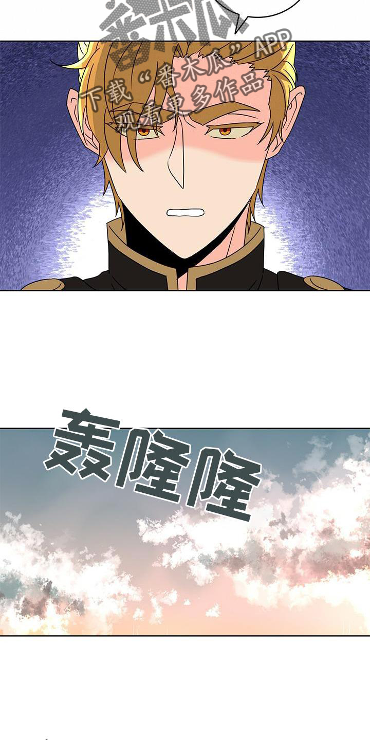 《怪物恋曲》漫画最新章节第26章：爱河免费下拉式在线观看章节第【21】张图片