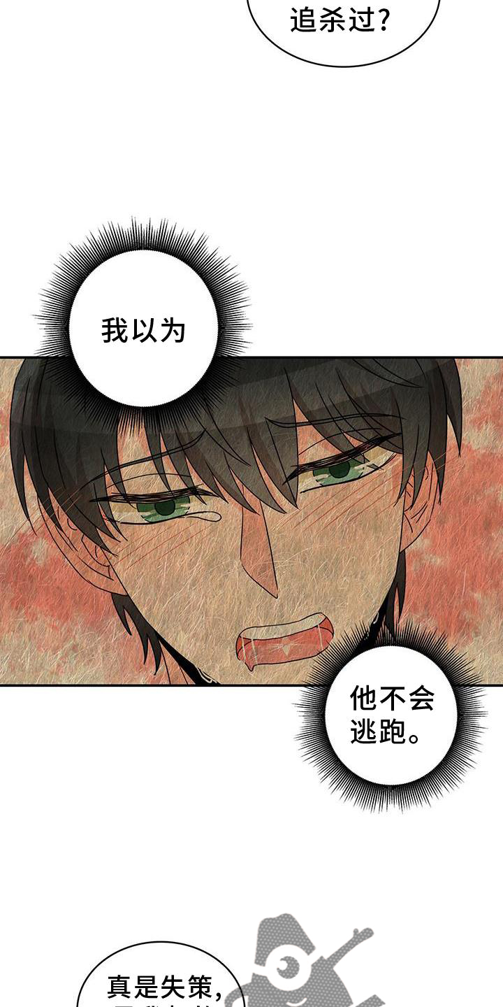 《怪物恋曲》漫画最新章节第26章：爱河免费下拉式在线观看章节第【18】张图片