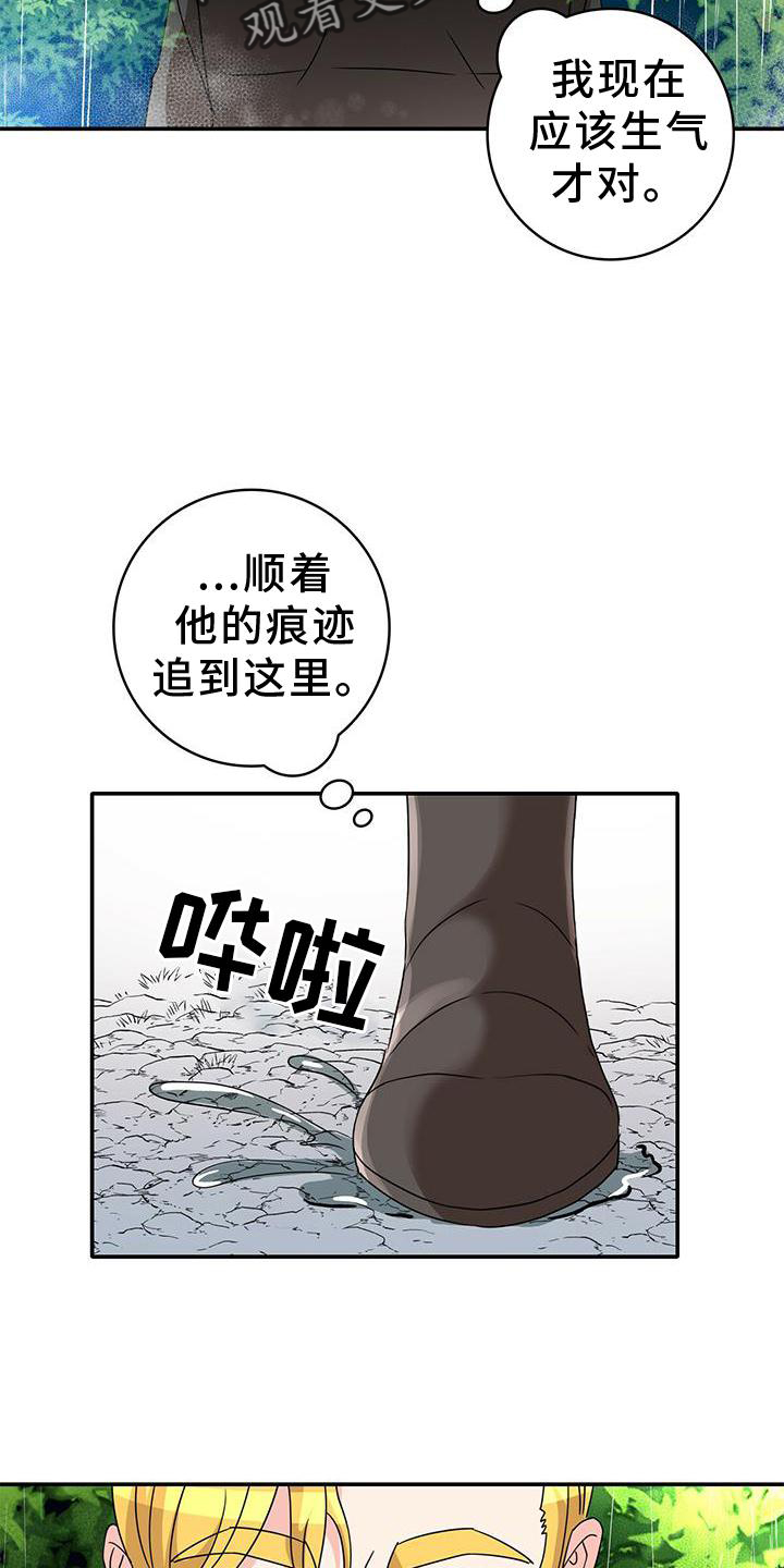 《怪物恋曲》漫画最新章节第26章：爱河免费下拉式在线观看章节第【15】张图片