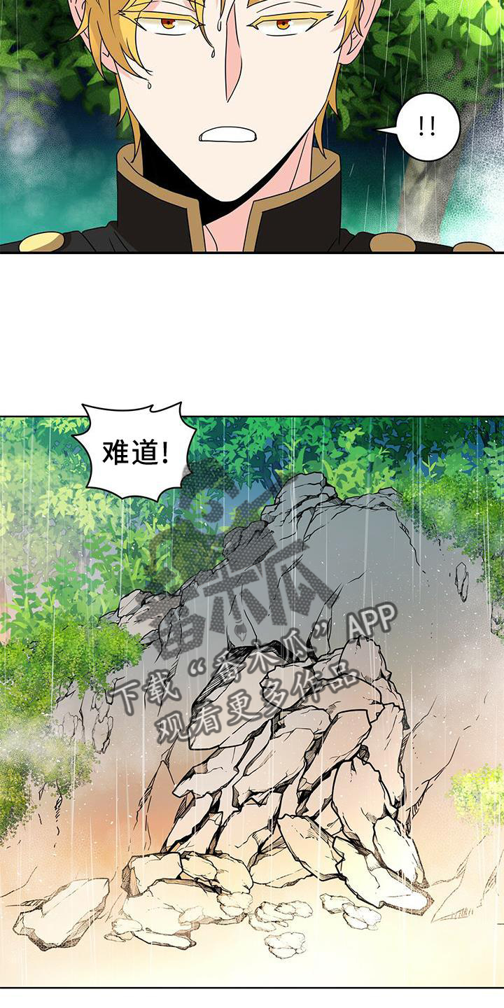 《怪物恋曲》漫画最新章节第26章：爱河免费下拉式在线观看章节第【14】张图片