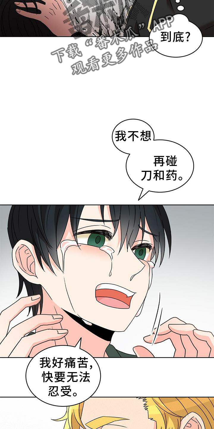 《怪物恋曲》漫画最新章节第26章：爱河免费下拉式在线观看章节第【5】张图片