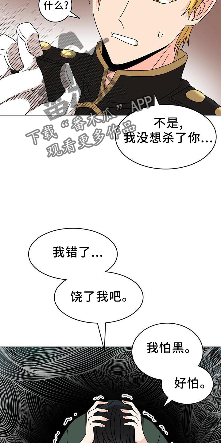 《怪物恋曲》漫画最新章节第26章：爱河免费下拉式在线观看章节第【7】张图片