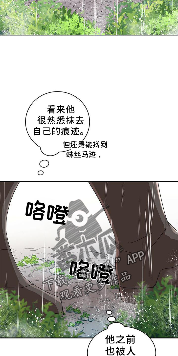 《怪物恋曲》漫画最新章节第26章：爱河免费下拉式在线观看章节第【19】张图片