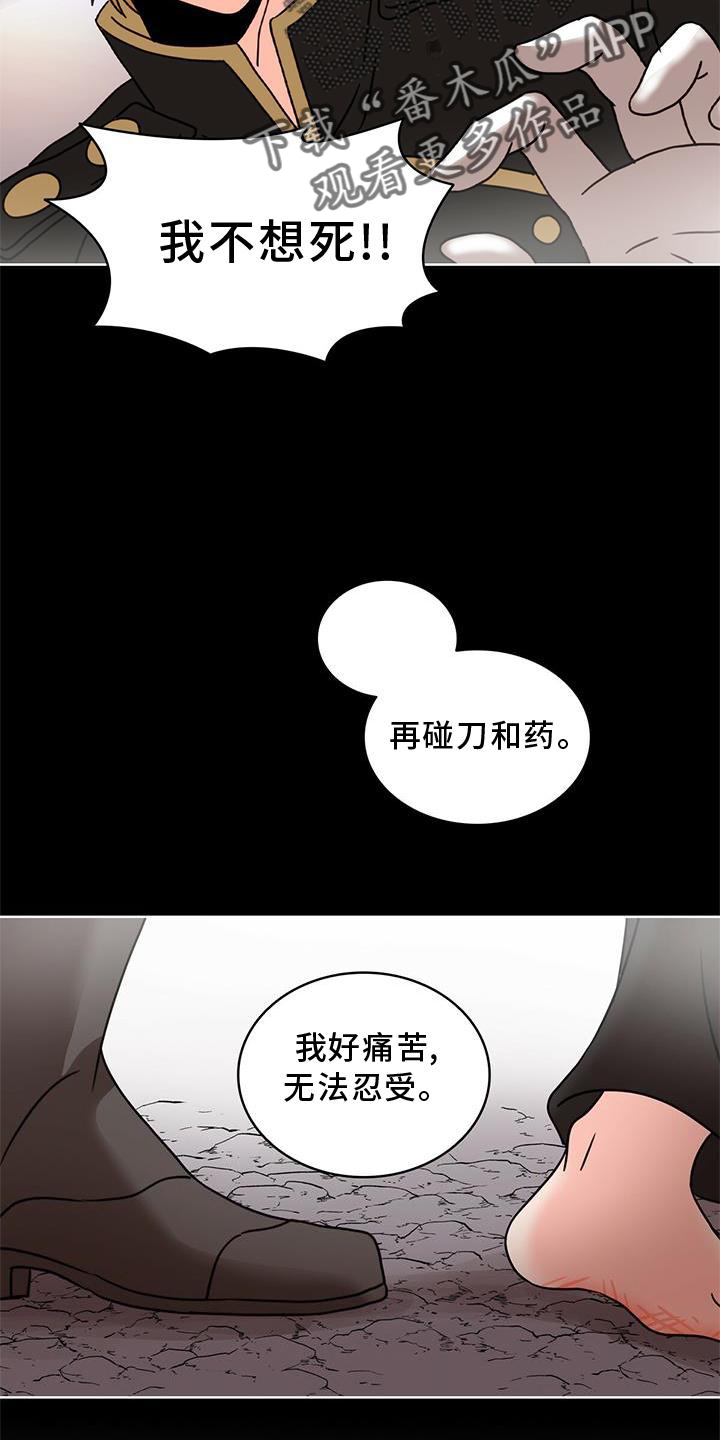 《怪物恋曲》漫画最新章节第27章：解释免费下拉式在线观看章节第【16】张图片