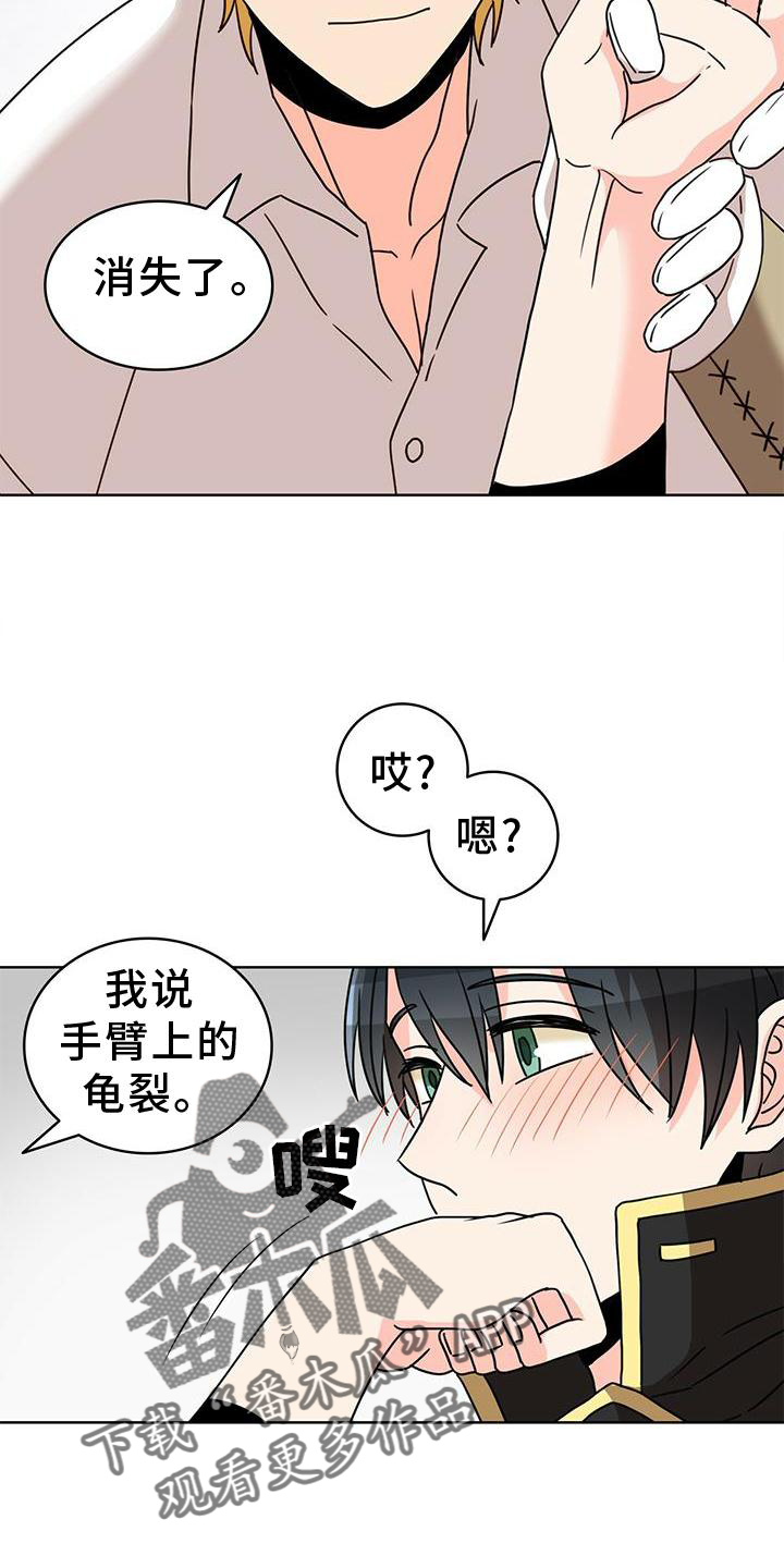 《怪物恋曲》漫画最新章节第27章：解释免费下拉式在线观看章节第【1】张图片