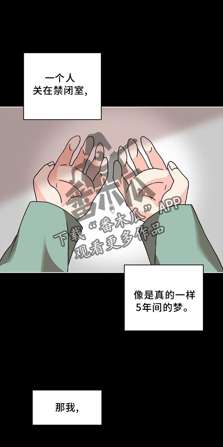 《怪物恋曲》漫画最新章节第27章：解释免费下拉式在线观看章节第【21】张图片