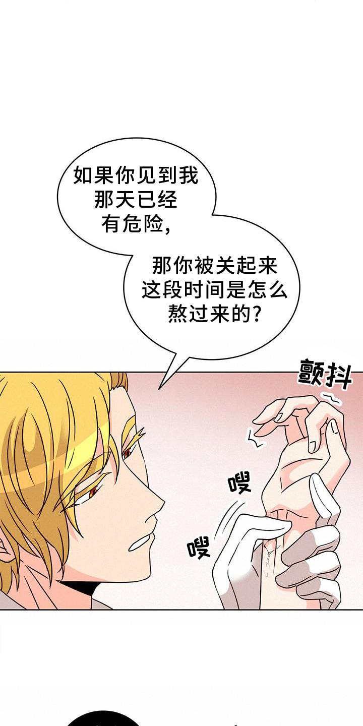 《怪物恋曲》漫画最新章节第27章：解释免费下拉式在线观看章节第【6】张图片