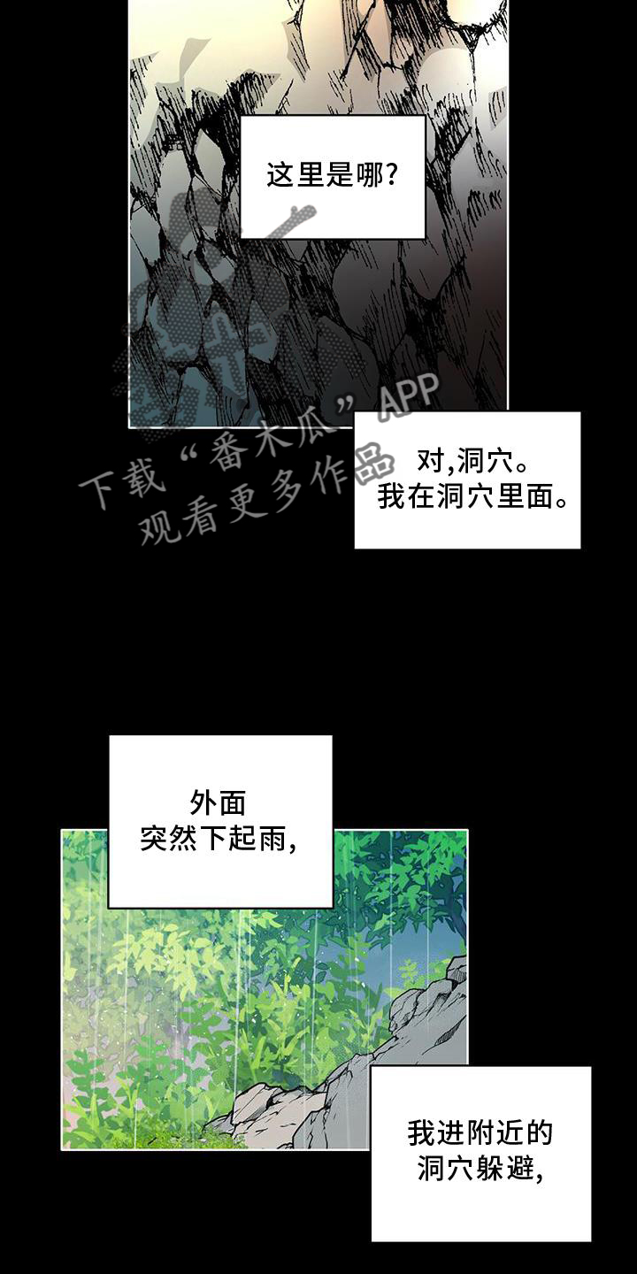 《怪物恋曲》漫画最新章节第27章：解释免费下拉式在线观看章节第【26】张图片