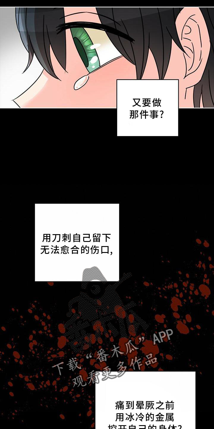 《怪物恋曲》漫画最新章节第27章：解释免费下拉式在线观看章节第【20】张图片