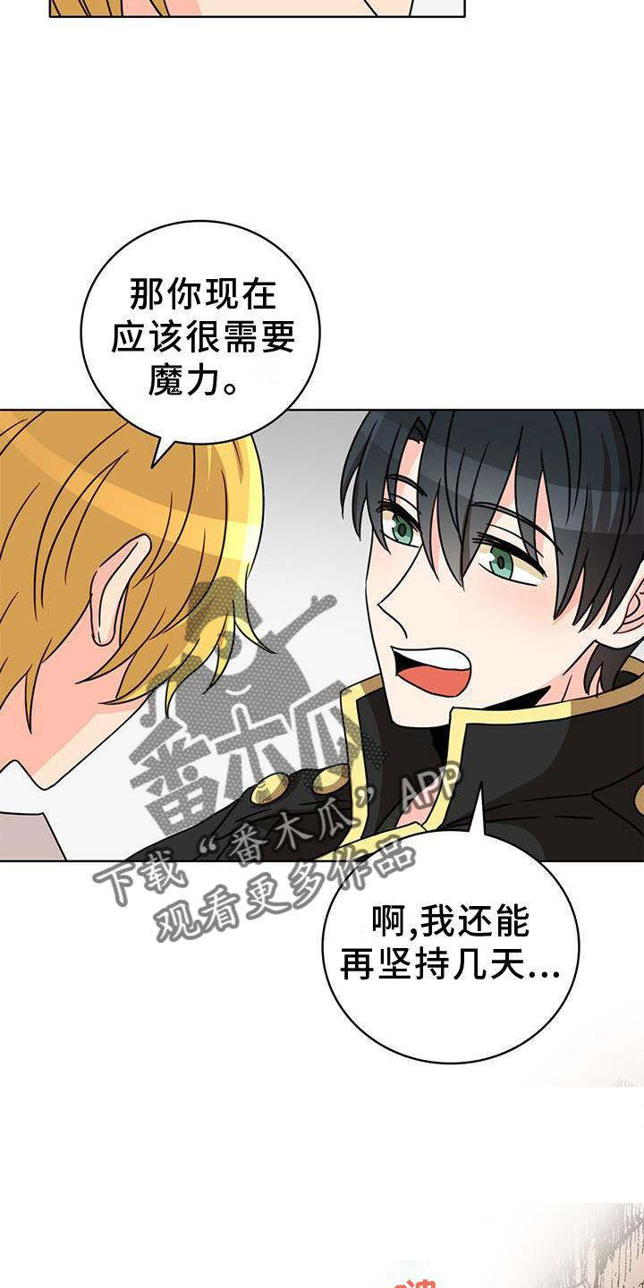 《怪物恋曲》漫画最新章节第27章：解释免费下拉式在线观看章节第【4】张图片