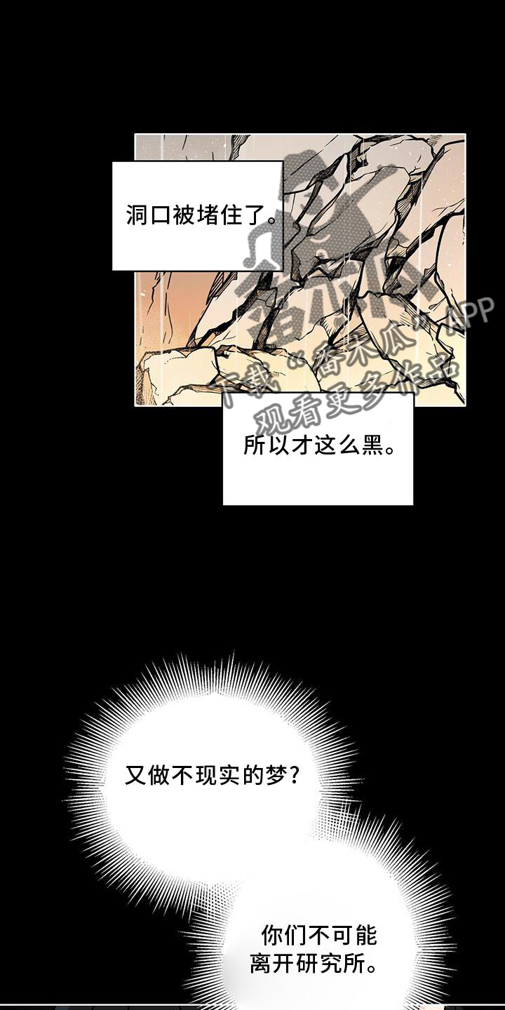 《怪物恋曲》漫画最新章节第27章：解释免费下拉式在线观看章节第【25】张图片