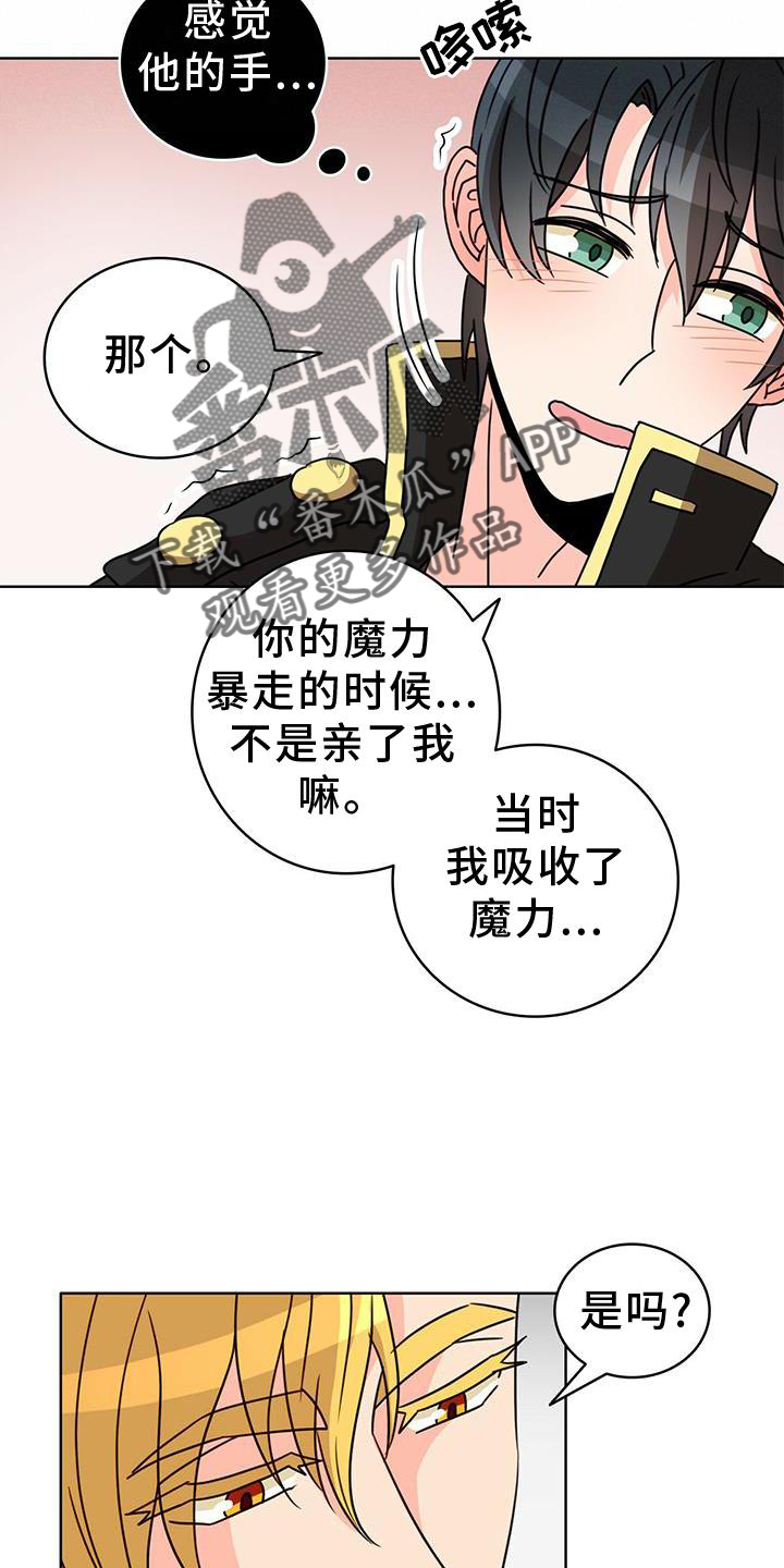 《怪物恋曲》漫画最新章节第27章：解释免费下拉式在线观看章节第【5】张图片