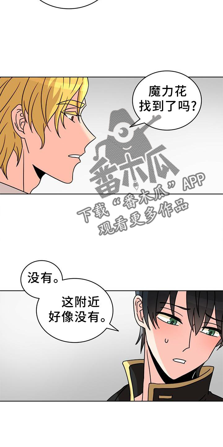 《怪物恋曲》漫画最新章节第27章：解释免费下拉式在线观看章节第【9】张图片