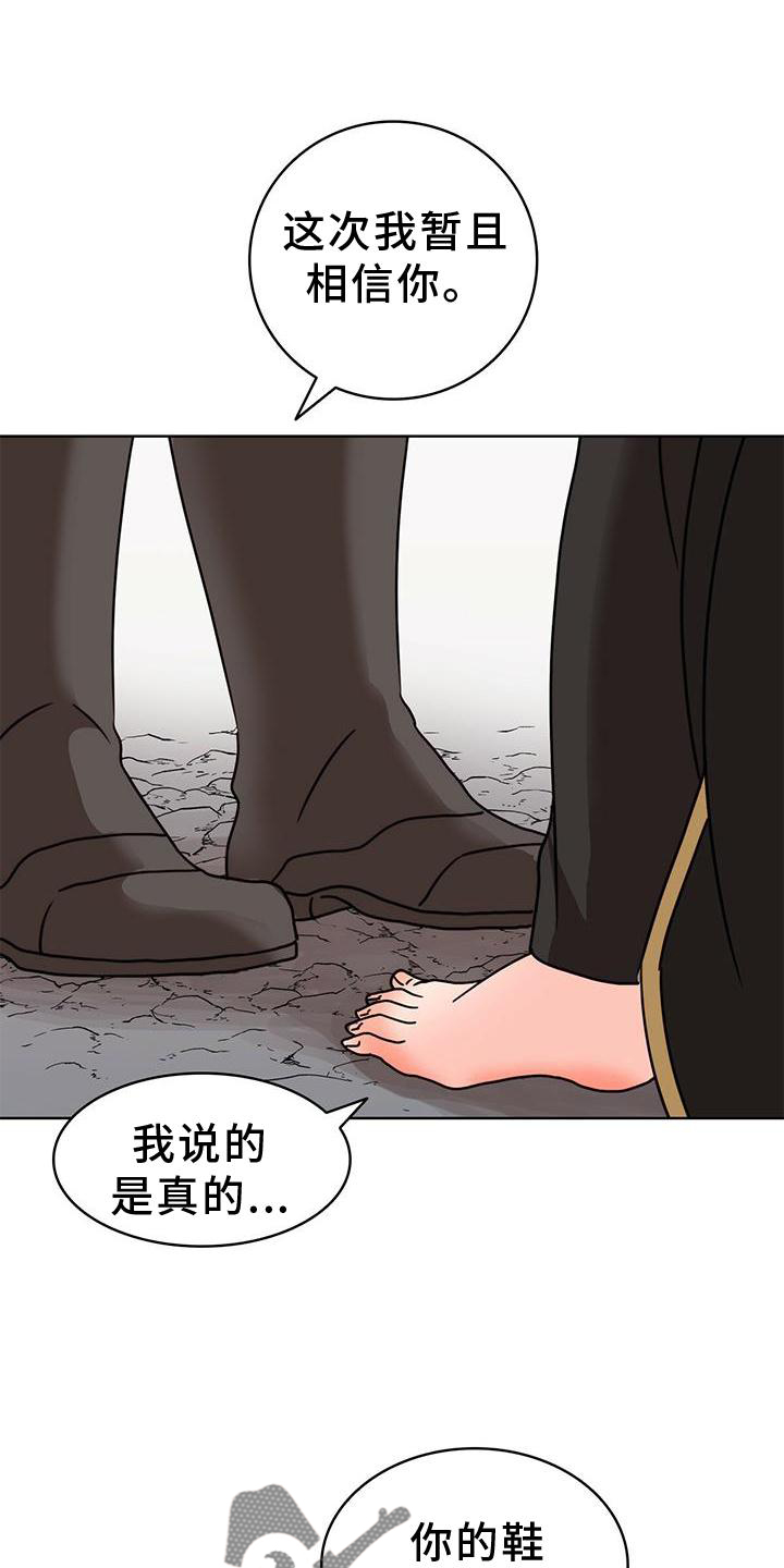 《怪物恋曲》漫画最新章节第27章：解释免费下拉式在线观看章节第【11】张图片