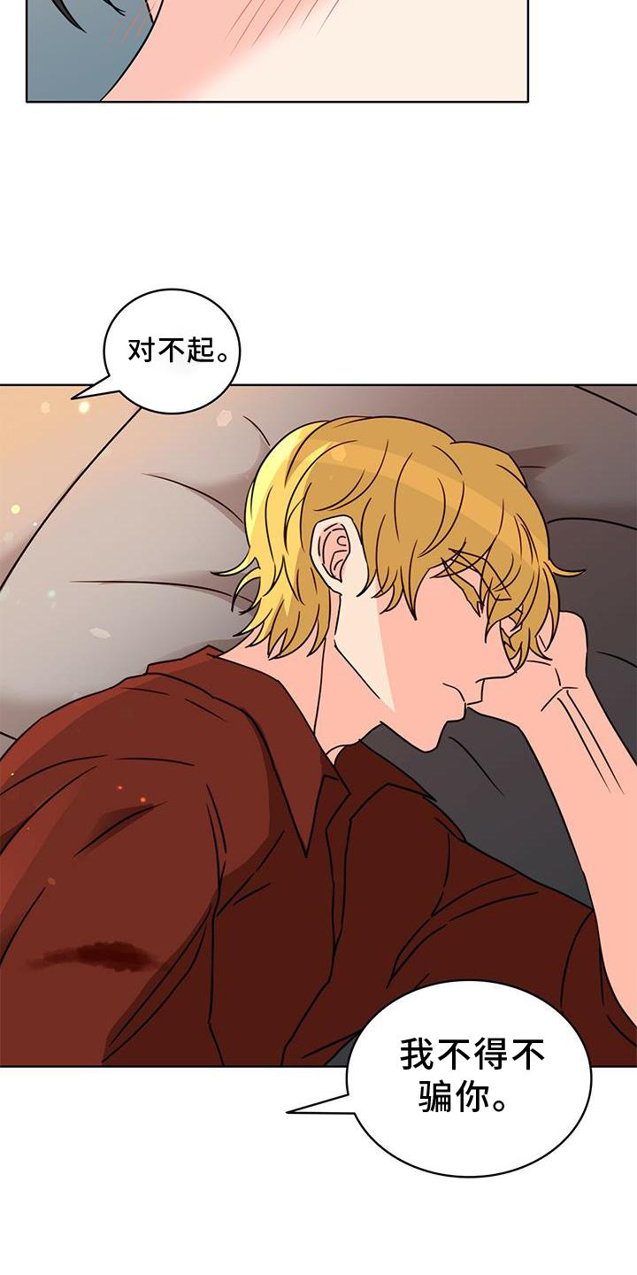 《怪物恋曲》漫画最新章节第28章：不得不骗你免费下拉式在线观看章节第【2】张图片