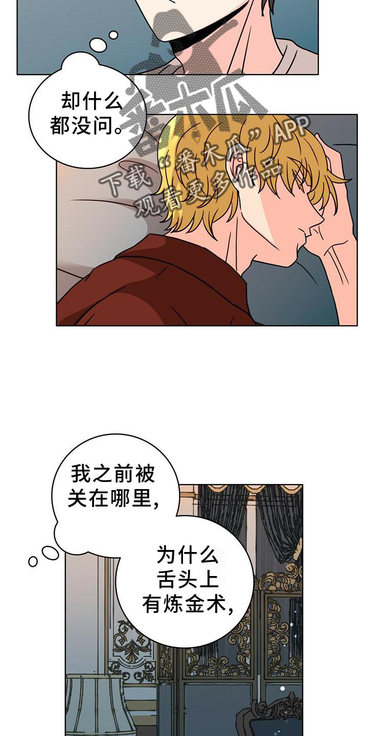 《怪物恋曲》漫画最新章节第28章：不得不骗你免费下拉式在线观看章节第【5】张图片