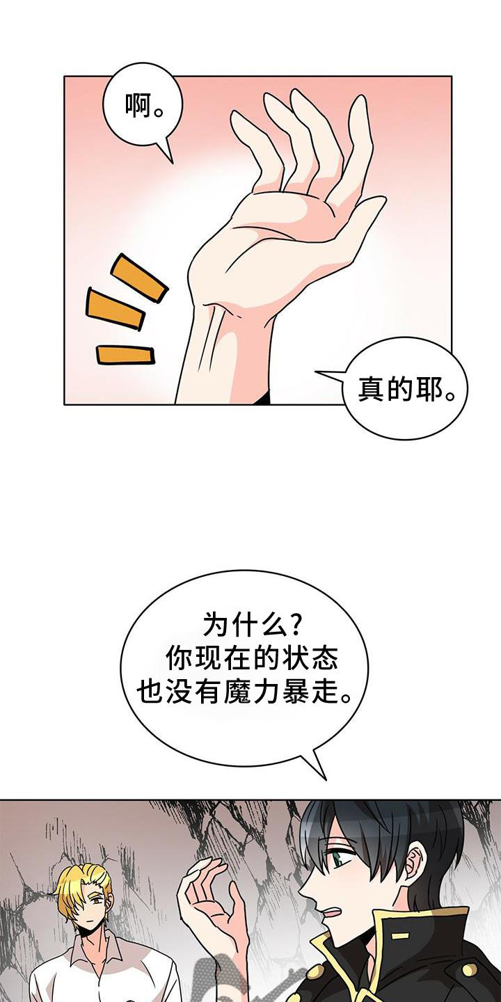 《怪物恋曲》漫画最新章节第28章：不得不骗你免费下拉式在线观看章节第【27】张图片