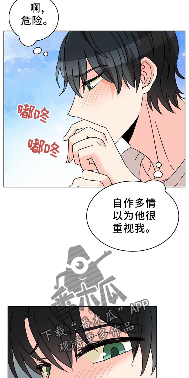 《怪物恋曲》漫画最新章节第28章：不得不骗你免费下拉式在线观看章节第【3】张图片