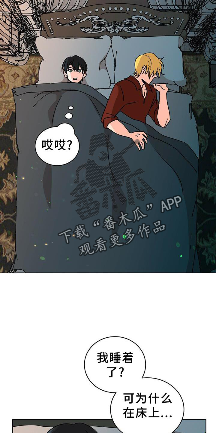 《怪物恋曲》漫画最新章节第28章：不得不骗你免费下拉式在线观看章节第【8】张图片