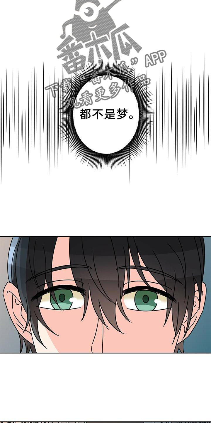 《怪物恋曲》漫画最新章节第28章：不得不骗你免费下拉式在线观看章节第【9】张图片