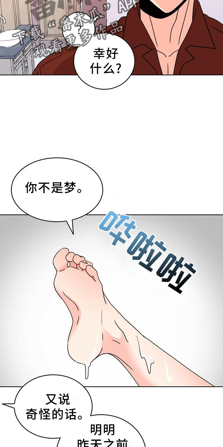 《怪物恋曲》漫画最新章节第28章：不得不骗你免费下拉式在线观看章节第【13】张图片