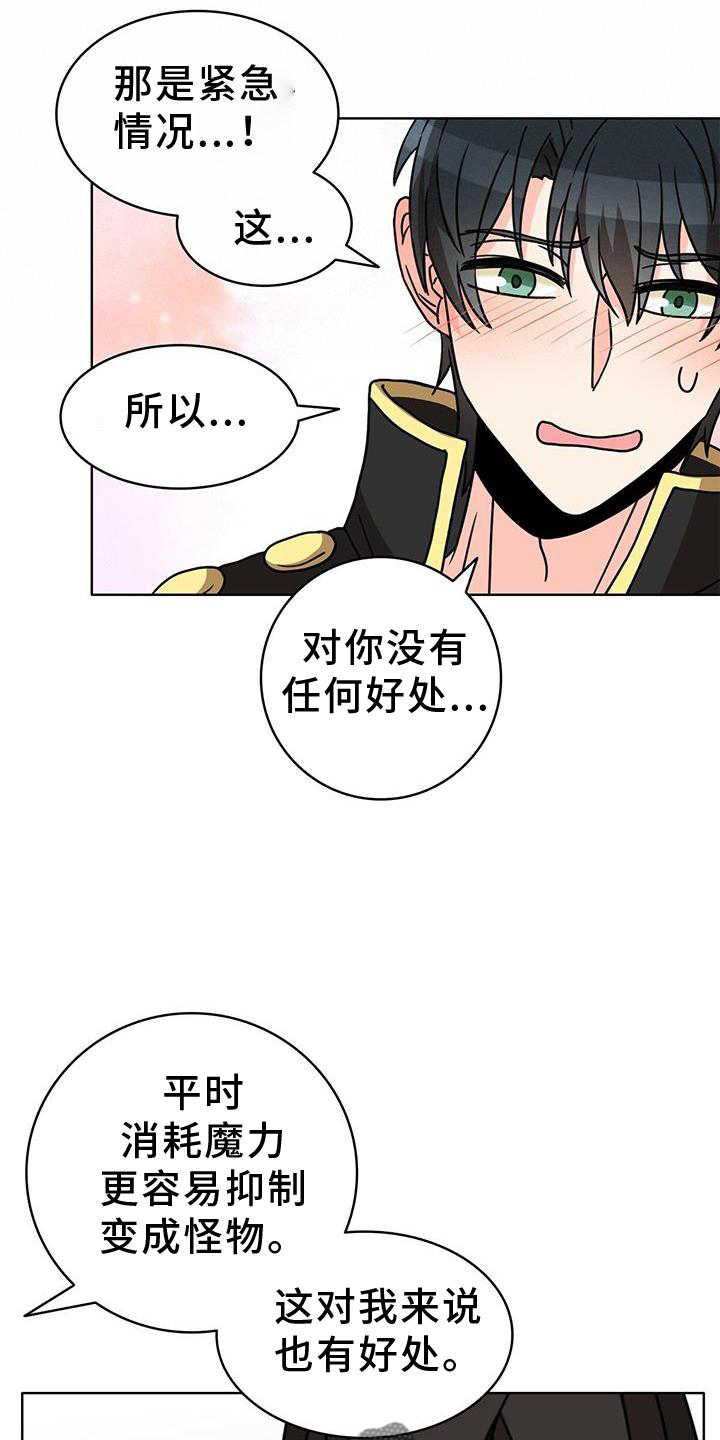 《怪物恋曲》漫画最新章节第28章：不得不骗你免费下拉式在线观看章节第【24】张图片