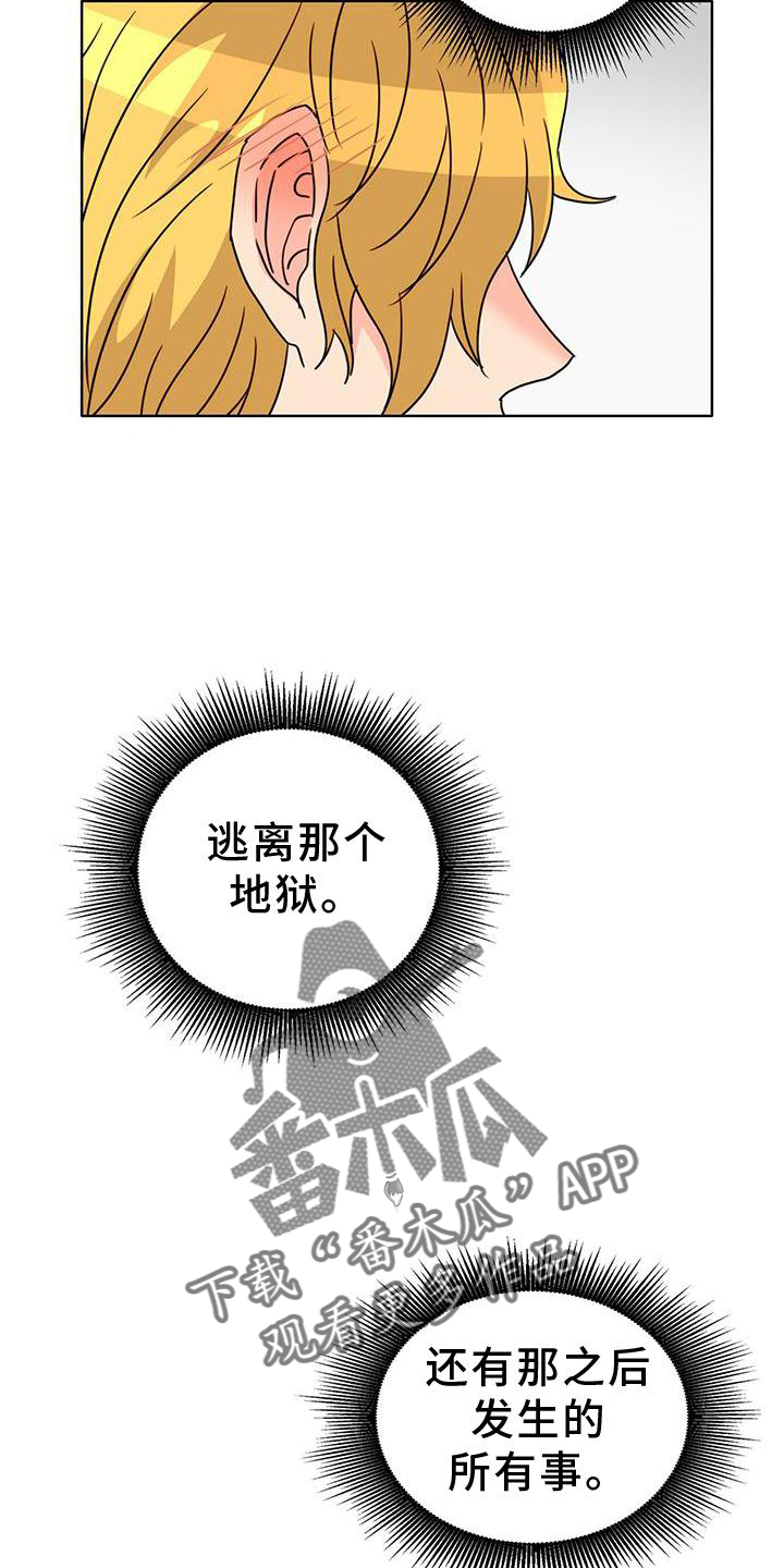 《怪物恋曲》漫画最新章节第28章：不得不骗你免费下拉式在线观看章节第【11】张图片