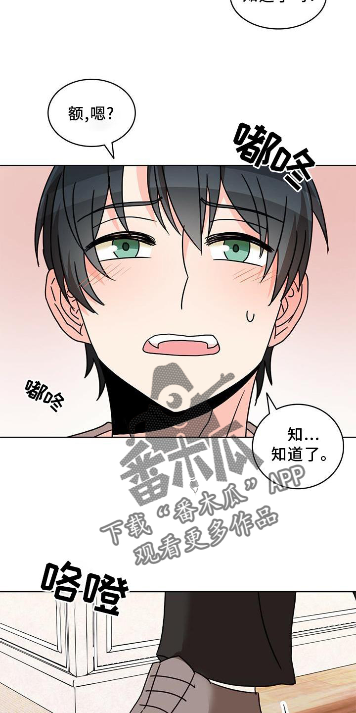 《怪物恋曲》漫画最新章节第29章：盘问免费下拉式在线观看章节第【15】张图片