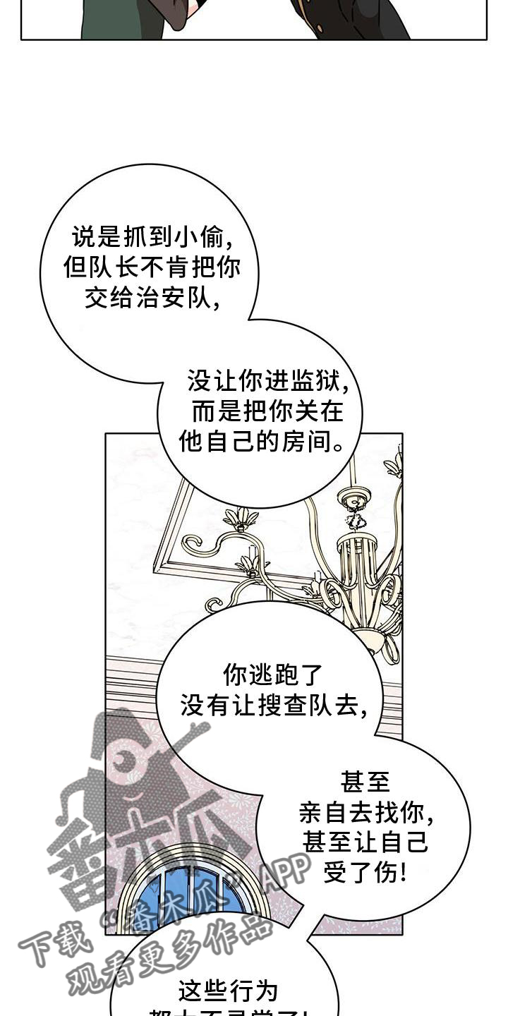 《怪物恋曲》漫画最新章节第29章：盘问免费下拉式在线观看章节第【5】张图片