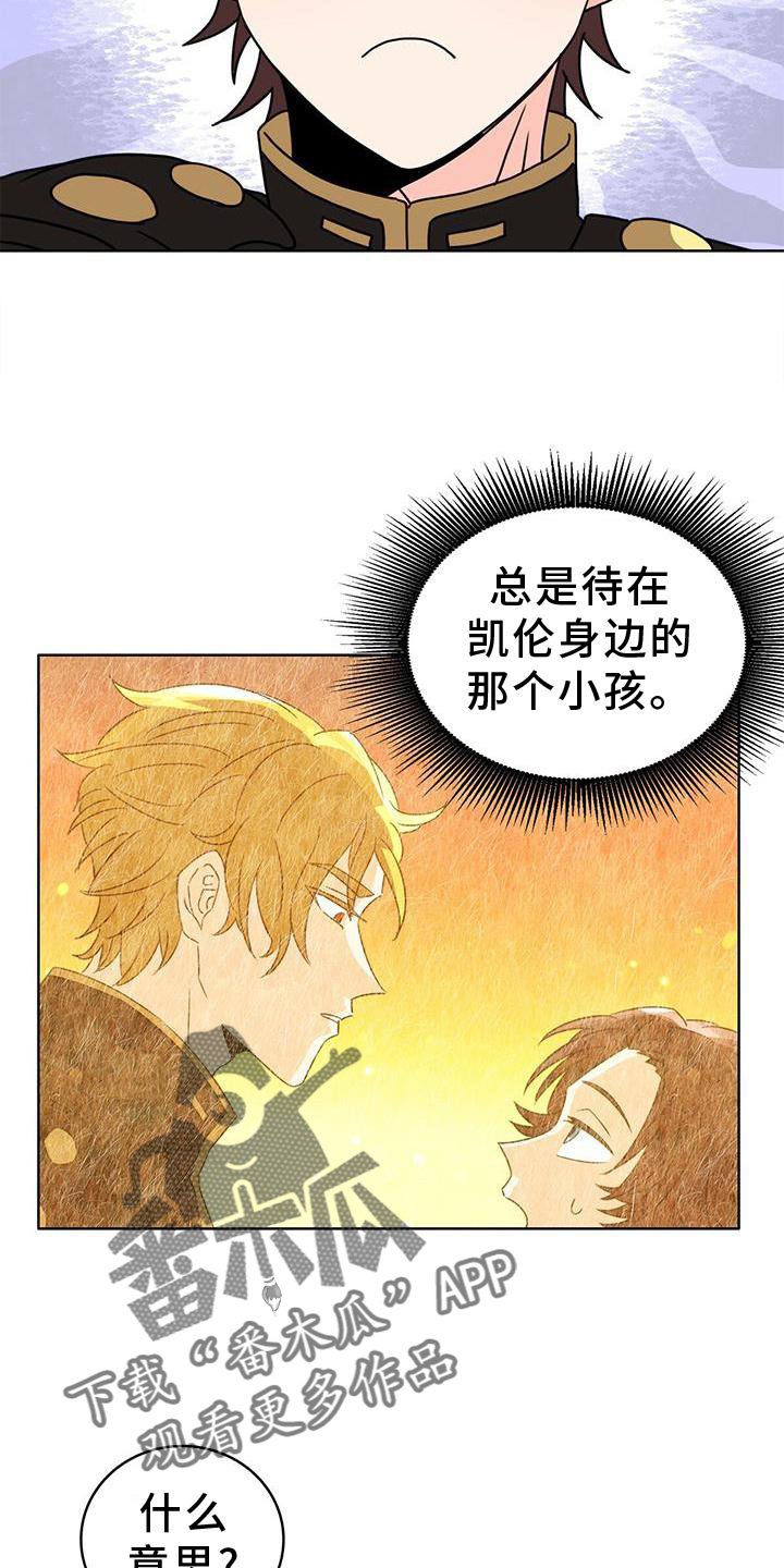 《怪物恋曲》漫画最新章节第29章：盘问免费下拉式在线观看章节第【8】张图片