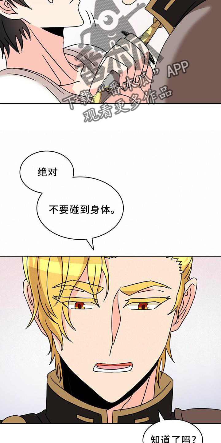 《怪物恋曲》漫画最新章节第29章：盘问免费下拉式在线观看章节第【16】张图片