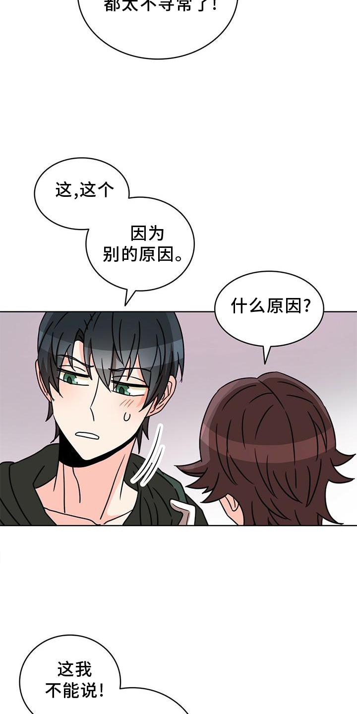 《怪物恋曲》漫画最新章节第29章：盘问免费下拉式在线观看章节第【4】张图片