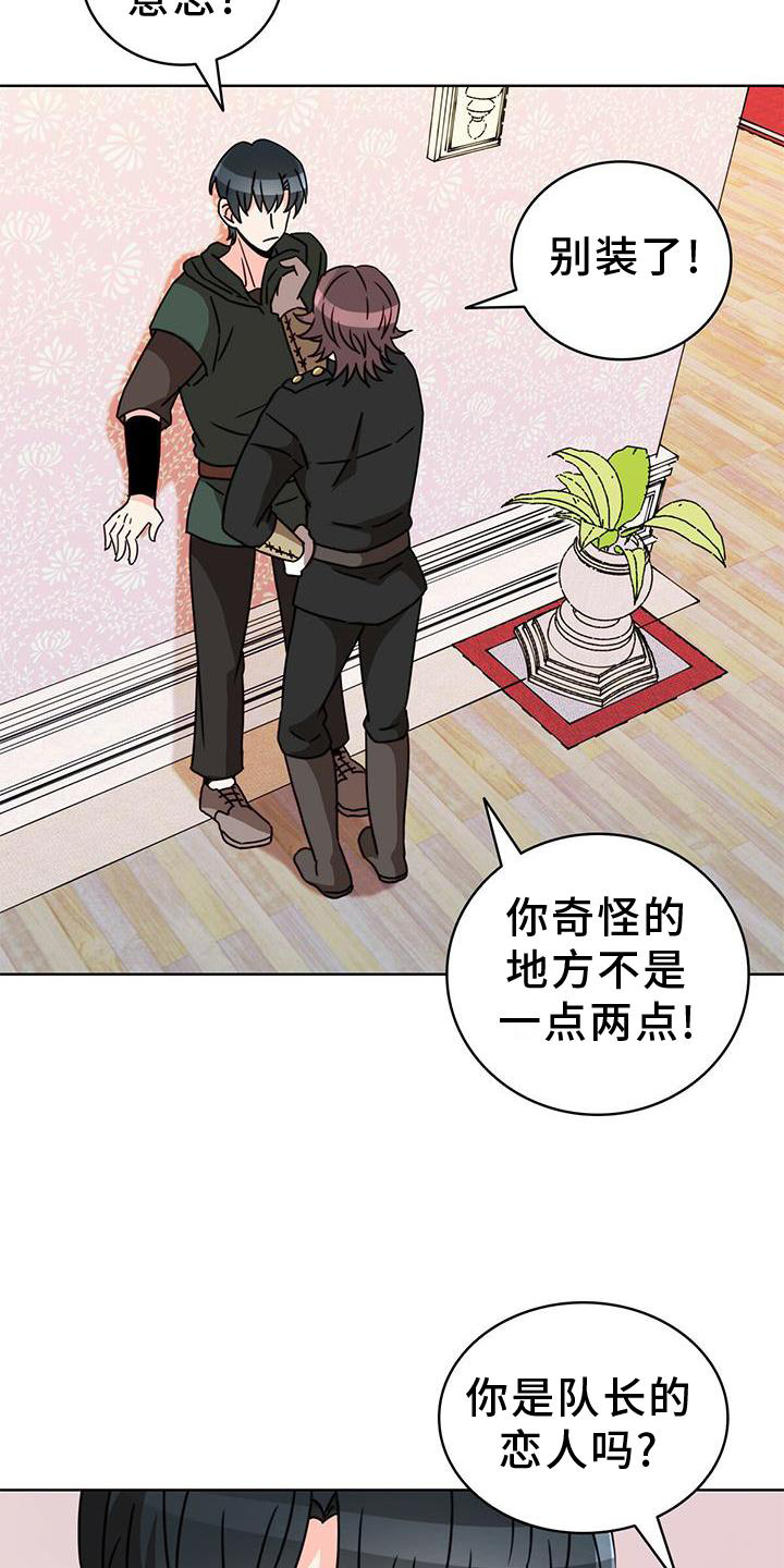 《怪物恋曲》漫画最新章节第29章：盘问免费下拉式在线观看章节第【7】张图片