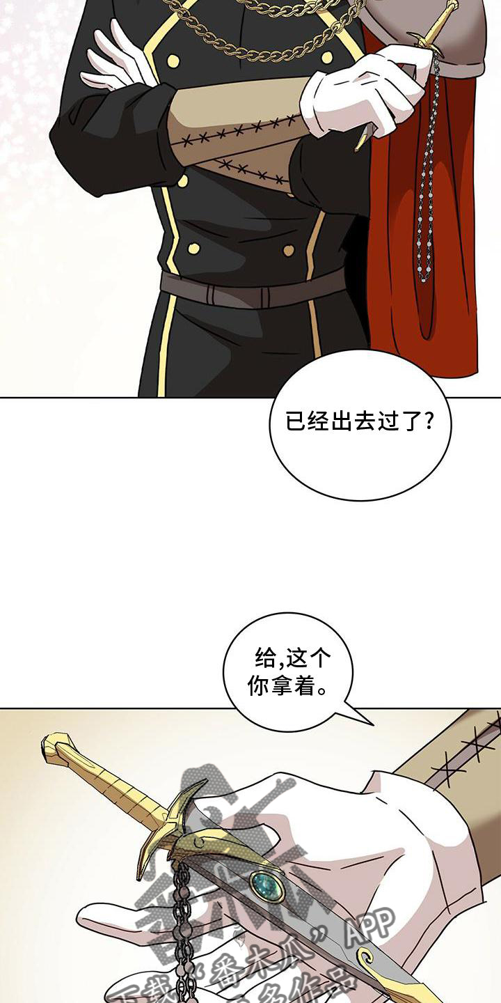 《怪物恋曲》漫画最新章节第29章：盘问免费下拉式在线观看章节第【20】张图片