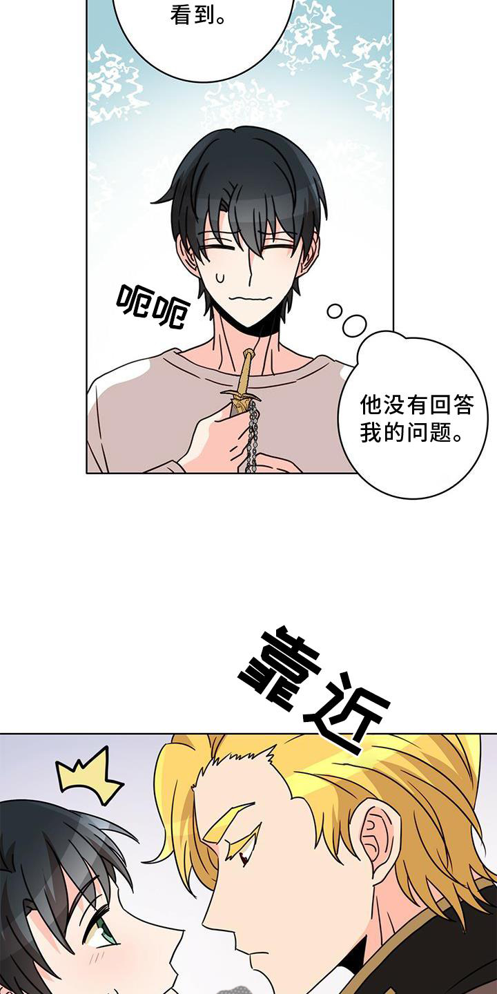 《怪物恋曲》漫画最新章节第29章：盘问免费下拉式在线观看章节第【17】张图片