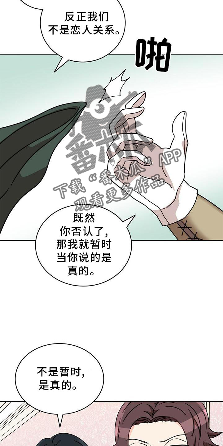 《怪物恋曲》漫画最新章节第29章：盘问免费下拉式在线观看章节第【3】张图片