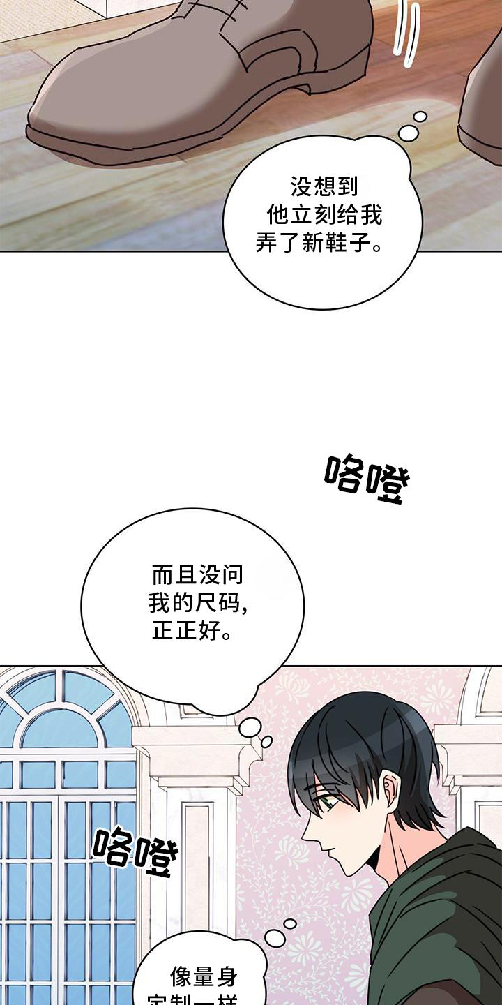 《怪物恋曲》漫画最新章节第29章：盘问免费下拉式在线观看章节第【14】张图片