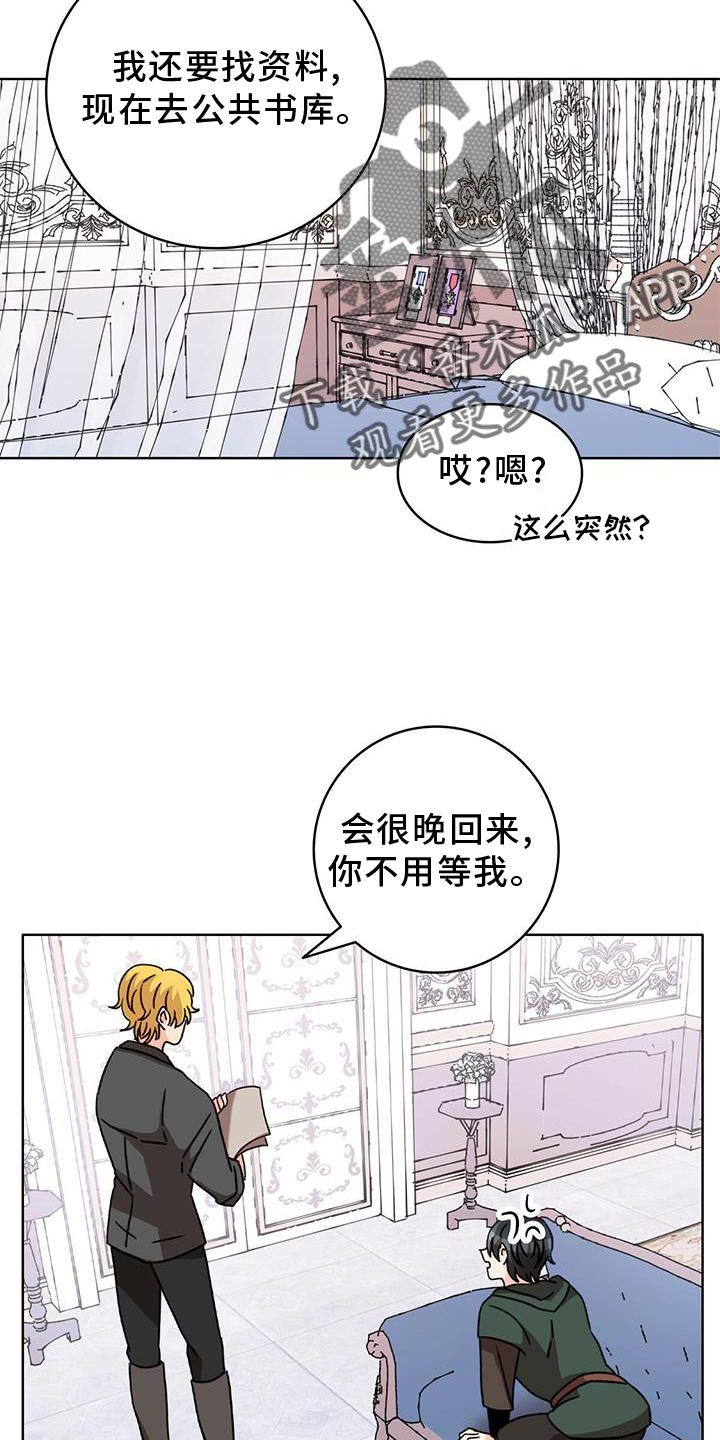 《怪物恋曲》漫画最新章节第30章：传魔免费下拉式在线观看章节第【4】张图片