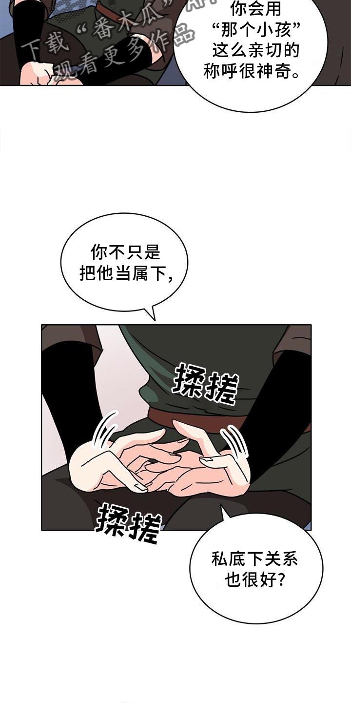 《怪物恋曲》漫画最新章节第30章：传魔免费下拉式在线观看章节第【14】张图片