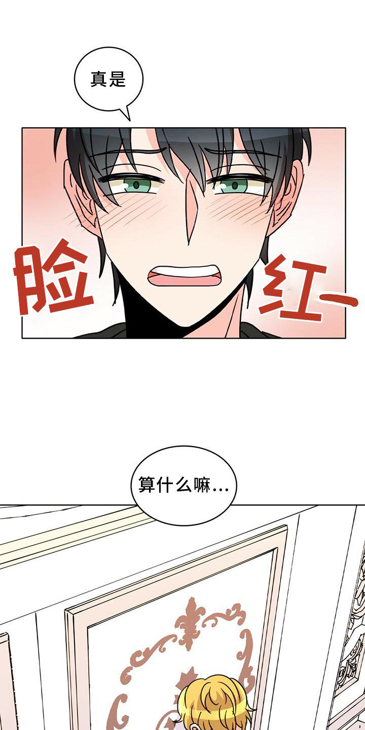 《怪物恋曲》漫画最新章节第30章：传魔免费下拉式在线观看章节第【2】张图片