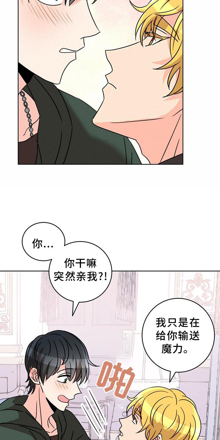 《怪物恋曲》漫画最新章节第30章：传魔免费下拉式在线观看章节第【7】张图片